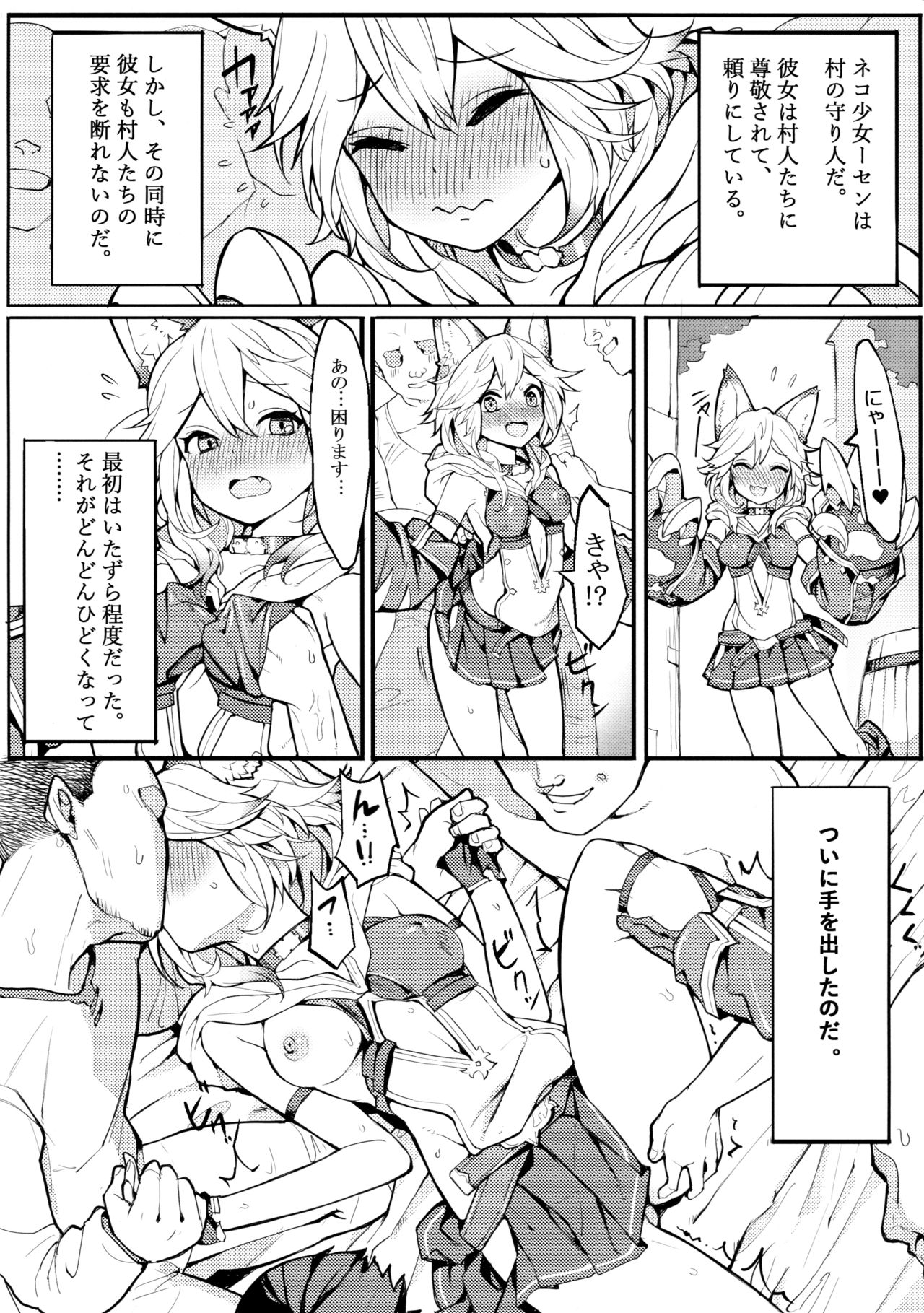 (C91) [Tuzi Laoda (Henrybird9)] Sen-chan! Nyan to Itte!! (Granblue Fantasy) page 5 full