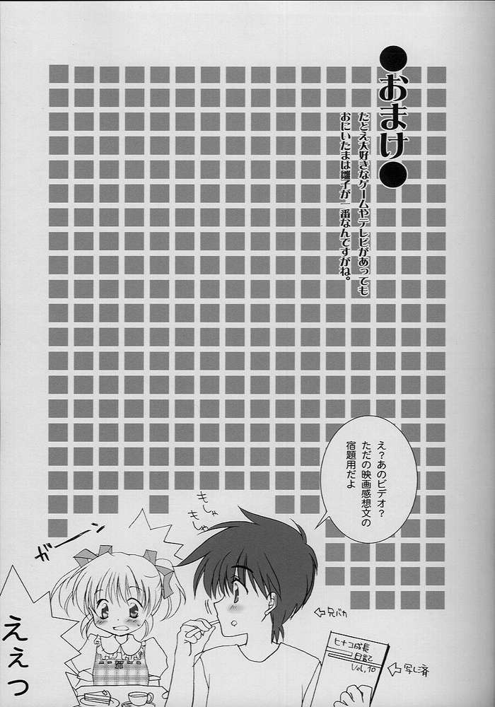 [LoveLess (Sawatari Yuuka)] Renai no Kyoukun VII (Sister Princess) page 8 full