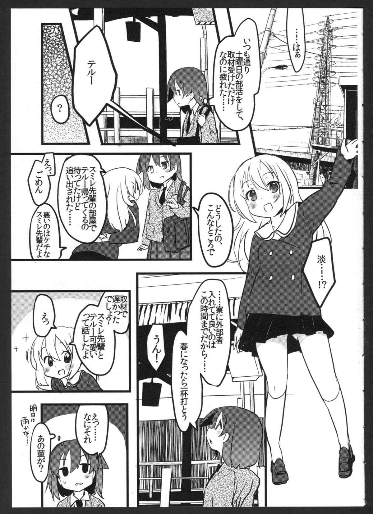 [pm2:00 (Hiyo Kotori)] Perfect ☆ glacer (Saki) page 4 full