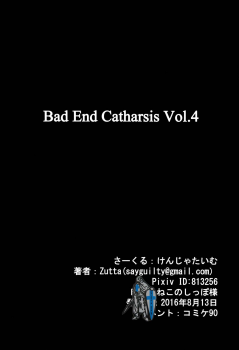 (C90) [Kenja Time (Zutta)] BAD END CATHARSIS Vol.4 (Granblue Fantasy) - page 18