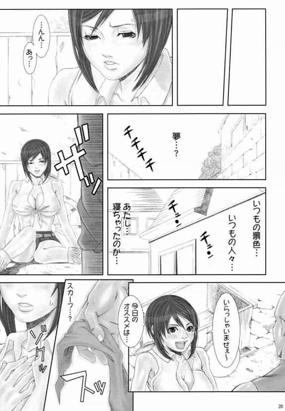 (RAG-FES5) [Minshuku Inarimushi (Syuuen)] Chichiranbu Vol. 02 (Ragnarok Online) page 19 full