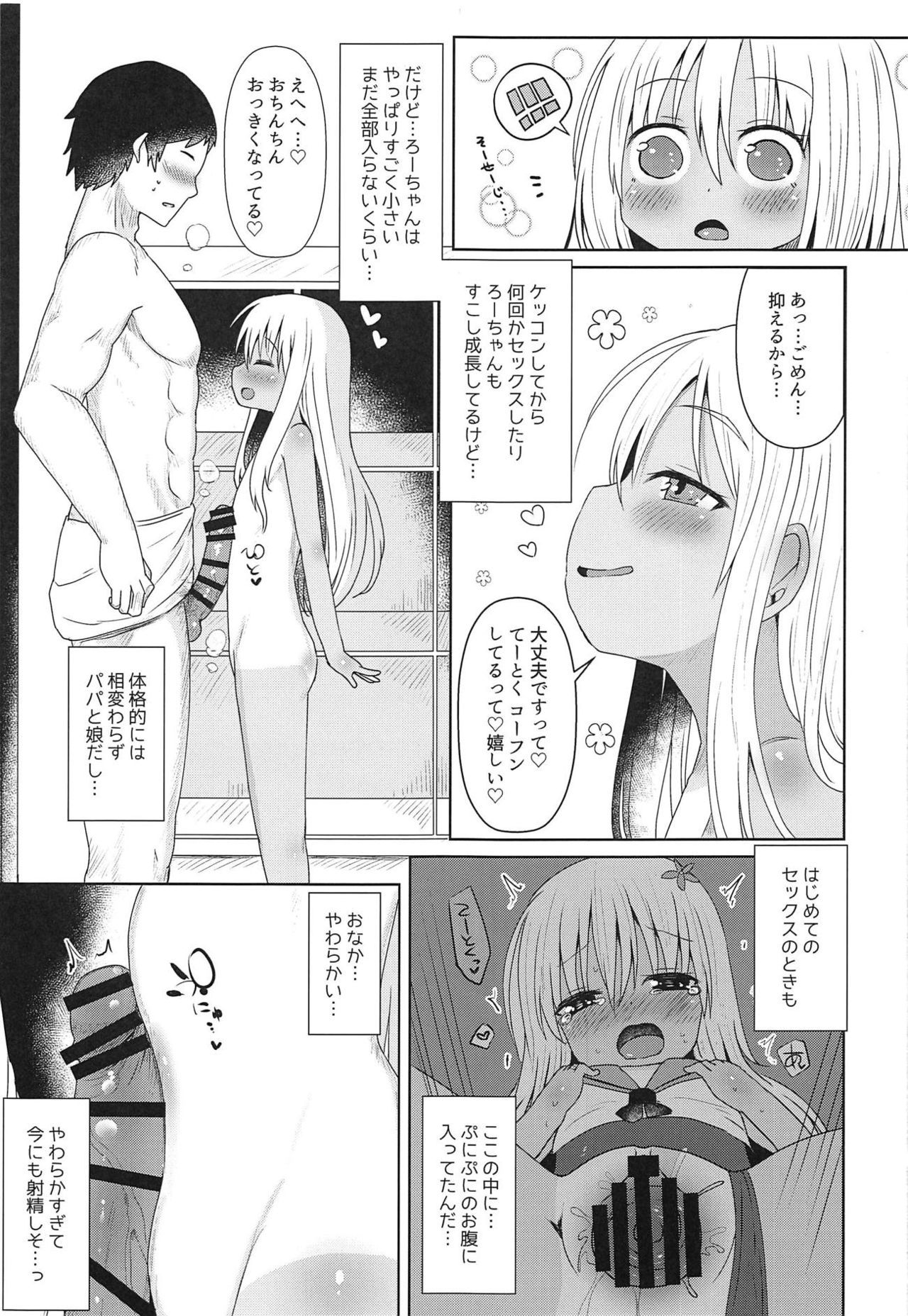 (C95) [Menteisho (Menteiyakuna)] Ro-chan ni Danke Danke Kiwami (Kantai Collection -KanColle-) page 6 full