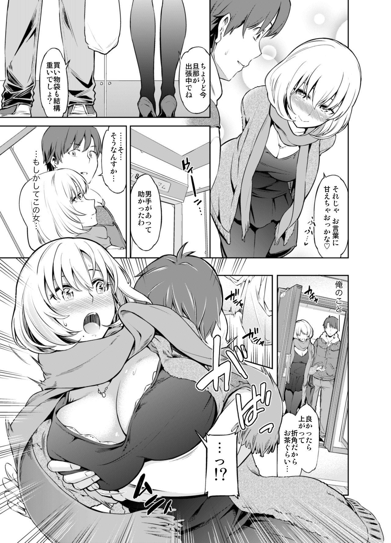 [SMUGGLER (Kazuwo Daisuke)] Rental Bijinzuma Ippaku Futsuka Saeki Maho page 6 full