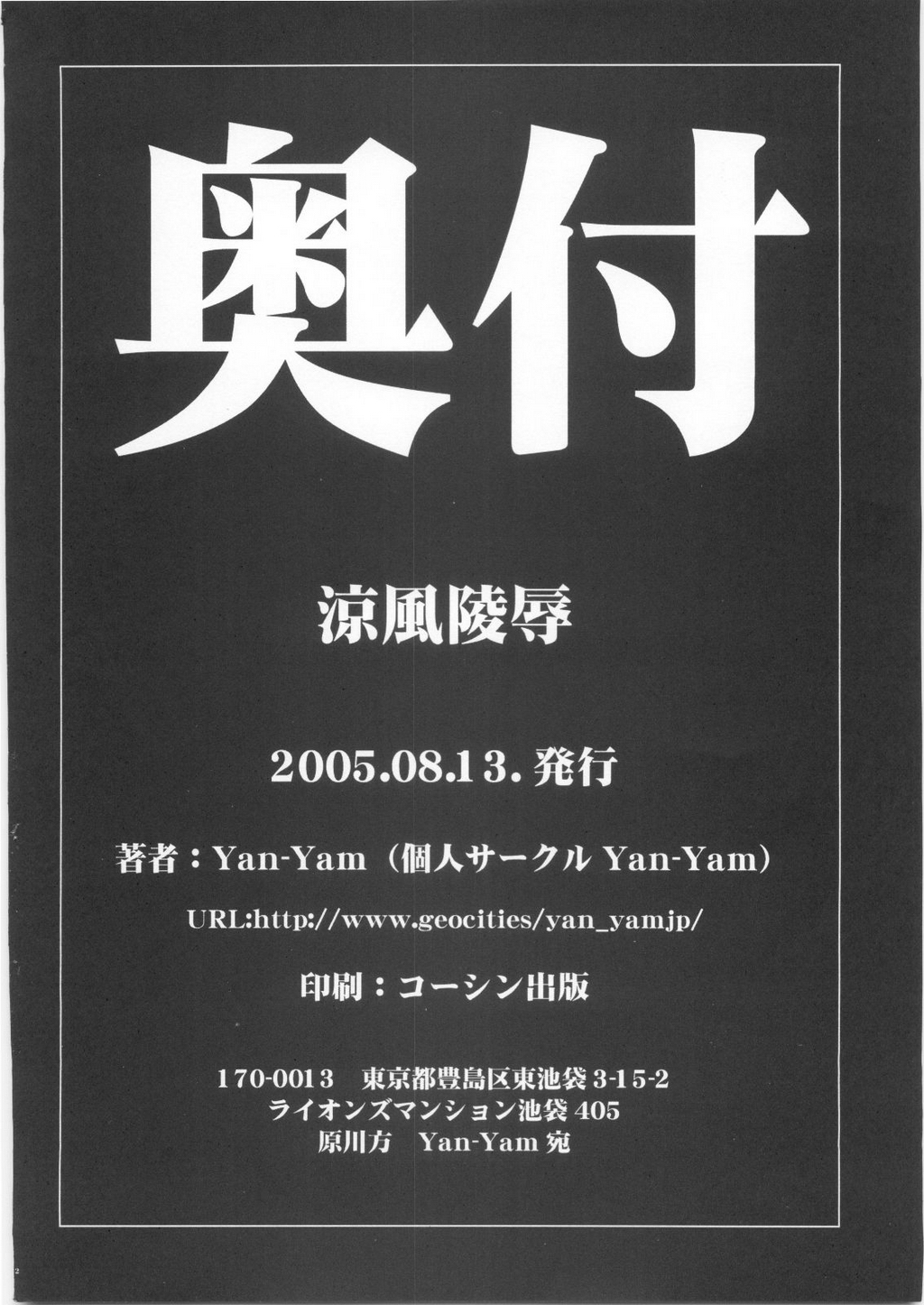 (C68) [Yan-Yam] Suzuka Ryoujoku (Suzuka) page 31 full