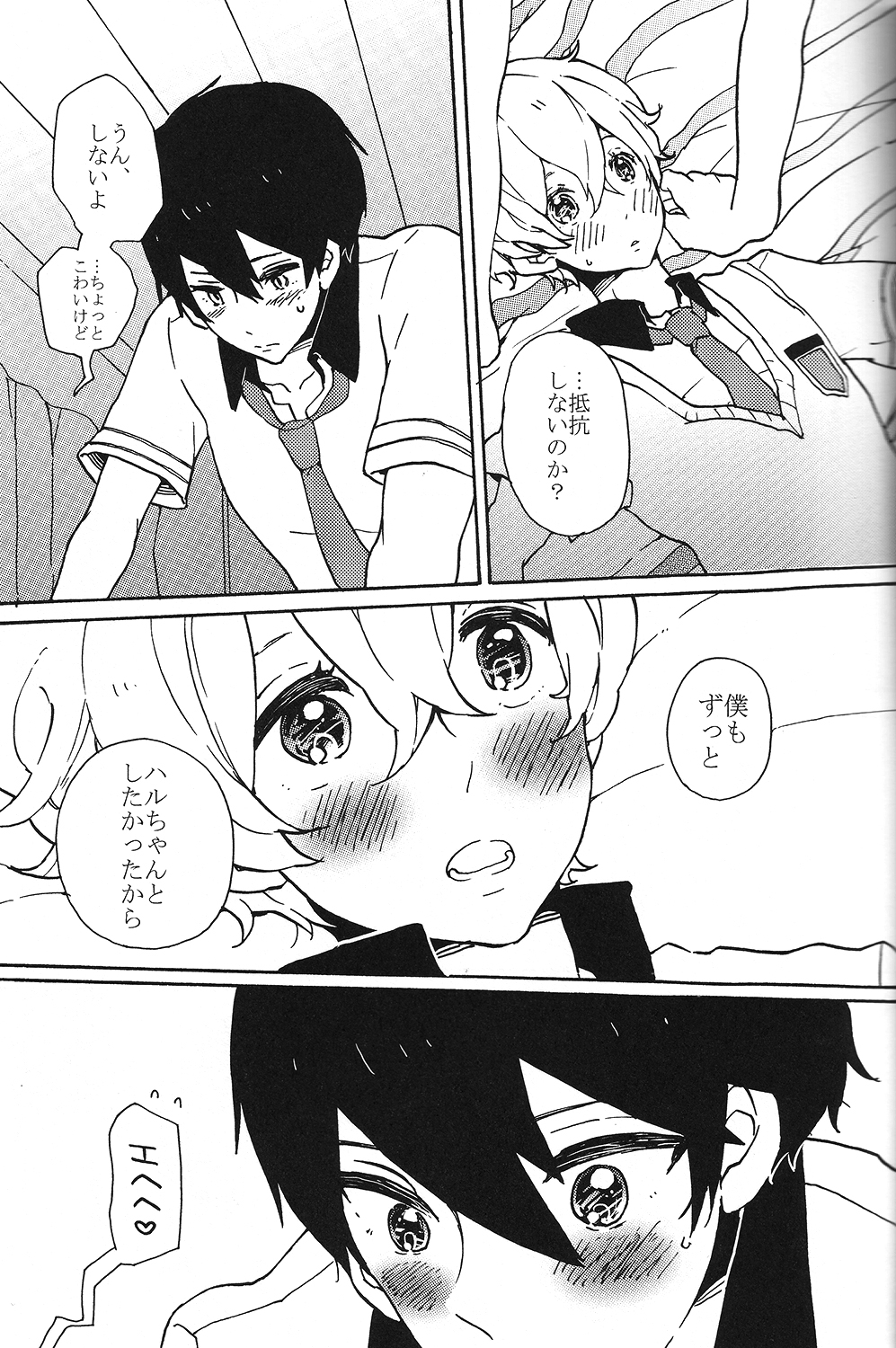 (Gataket 132) [Aiiro Chalcedony (Shinonome)] Usumomo no Futari (Free!) page 16 full