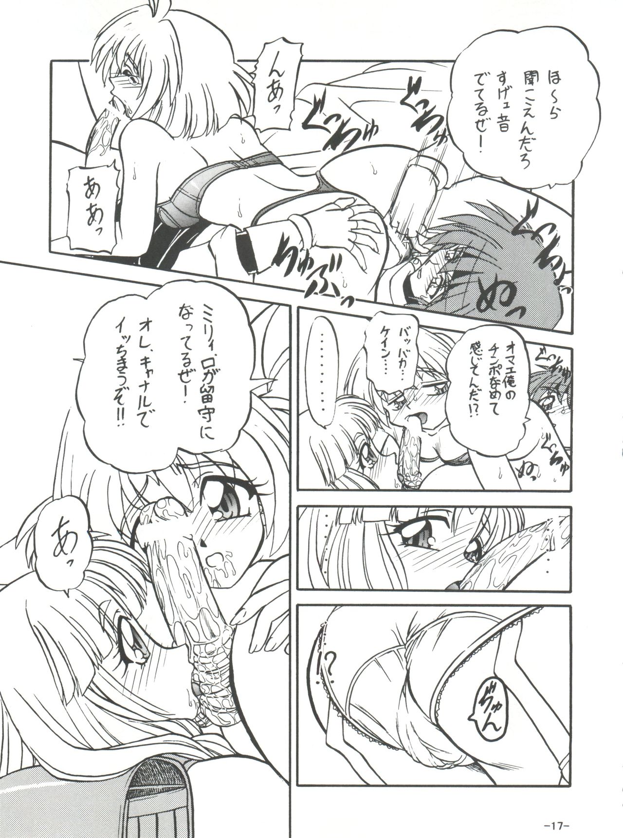 (C54) [Himawari Endan (Chunrouzan, Gakimagari)] BTB-23 DOUBLE INCOME (Lost Universe) page 19 full