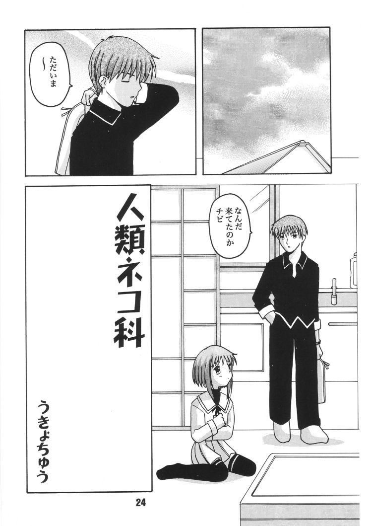 (C61) [Shinohara Heavy Industry (Various)] FRUKET. (Fruits Basket) page 23 full