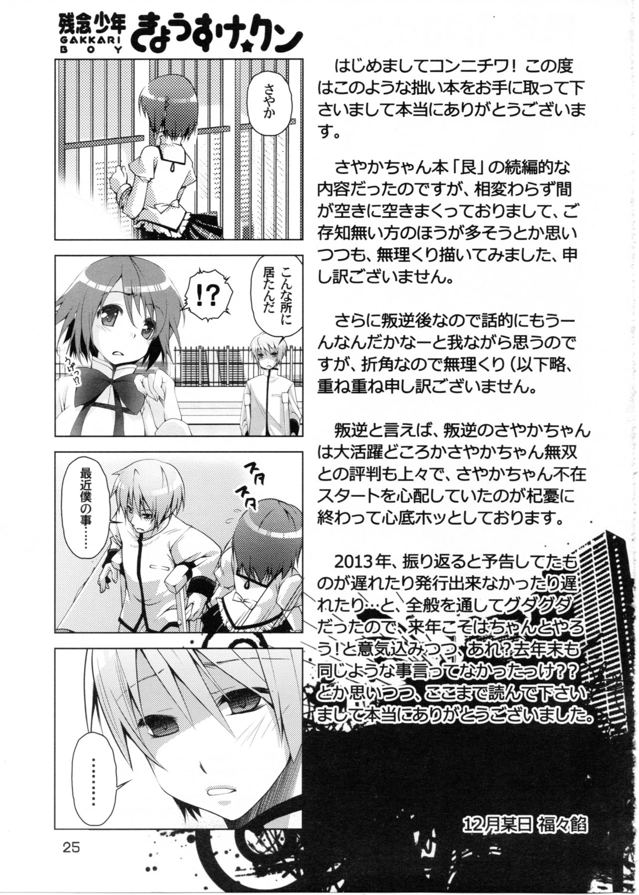 (C85) [BlackBox (Fukufukuan)] Ushitora 2 (Puella Magi Madoka Magica) page 24 full