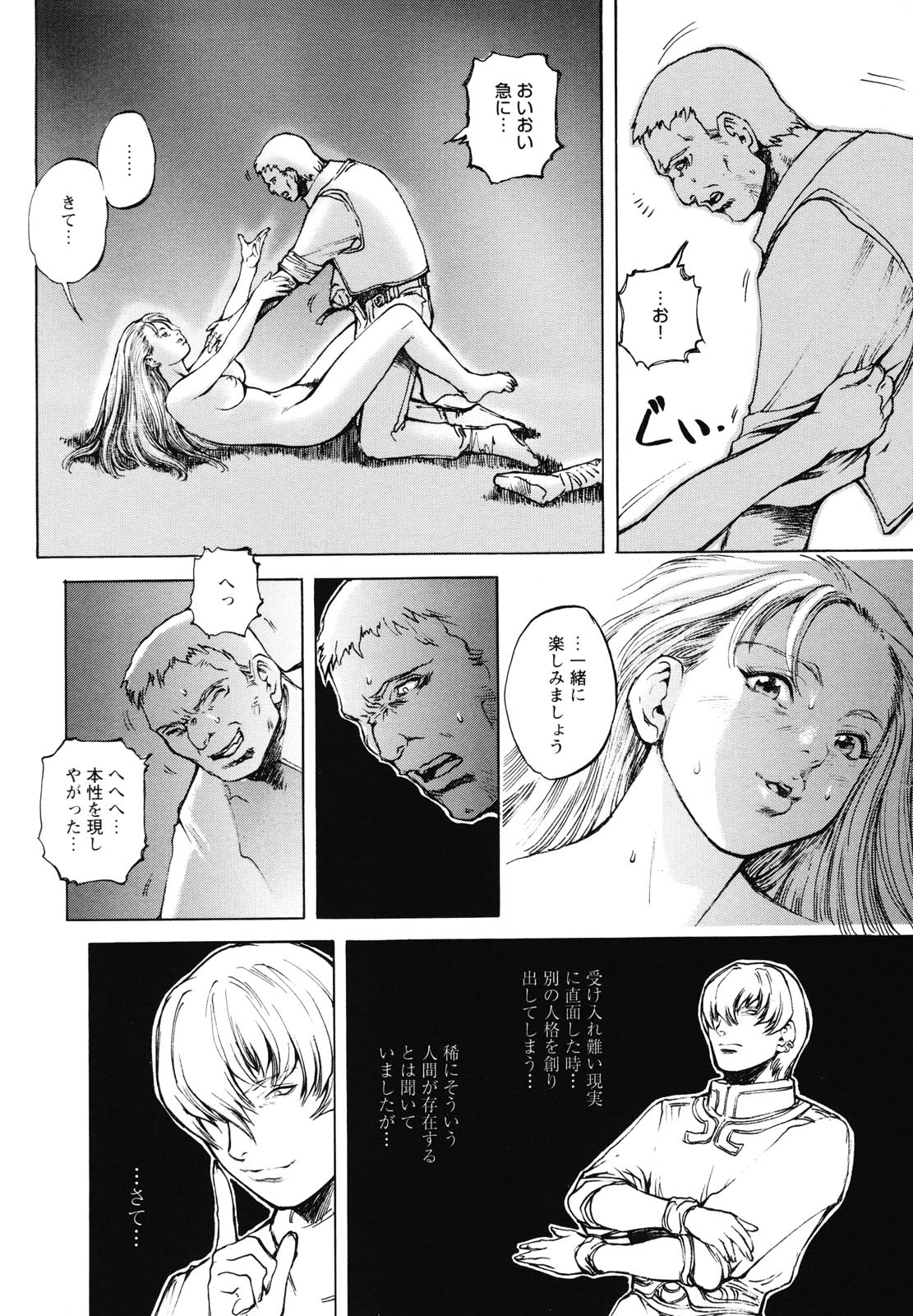 [Sengoku-kun] Inma Seiden ~Cambion Chronicle Nightmare~ page 31 full