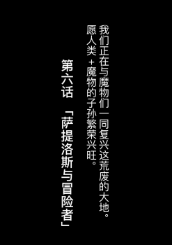 [Okunoha] Fukkou!? Ishu Kouhai -Mazoku to Ningen no Kyousei Jidai- 6-wa [Chinese] [Kirin个人汉化] [Digital] - page 3