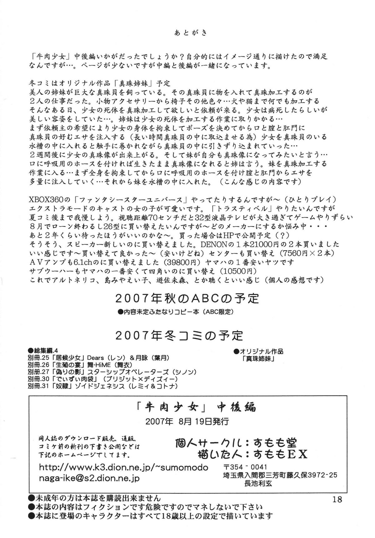 [SUMOMO DOU] Gyuuniku Shoujo Chu kouhen page 18 full