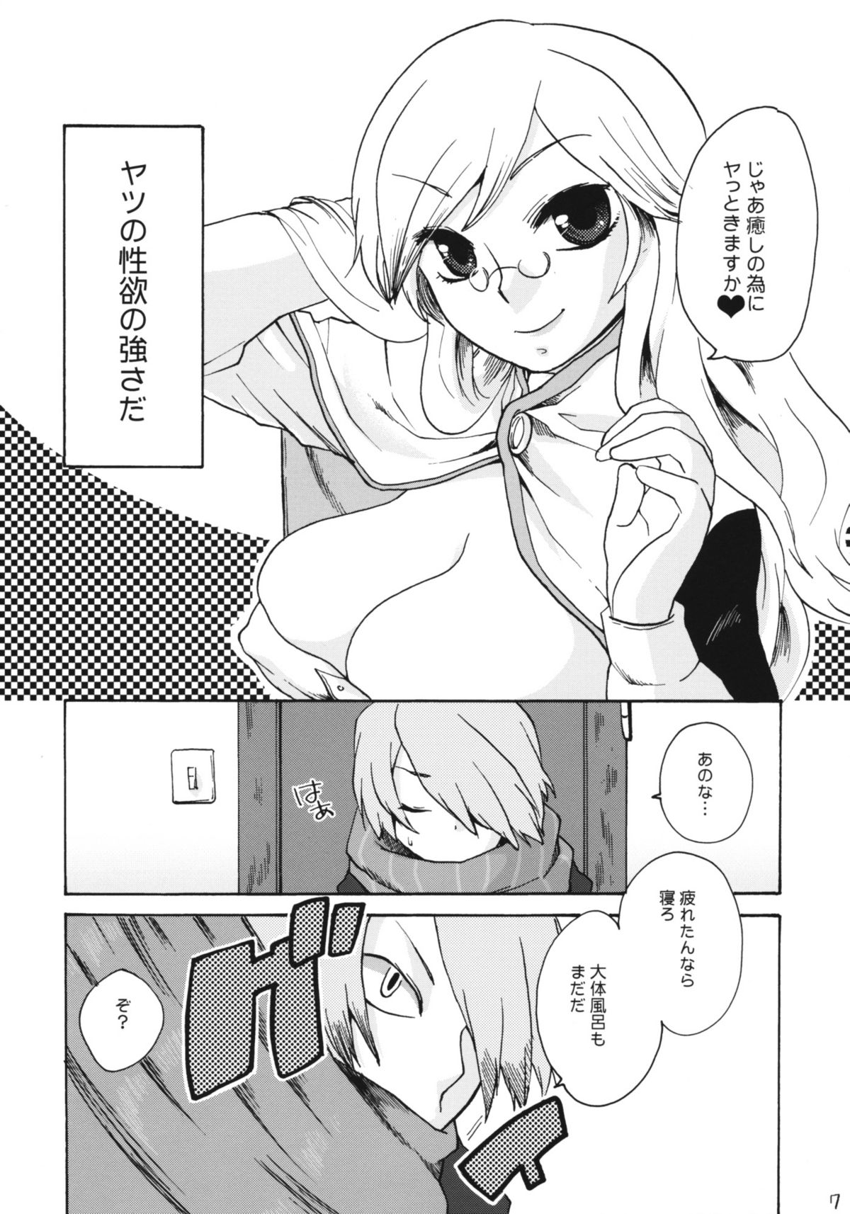 (ComiComi13) [Trip Spider (niwacho)] In You And Me (7th DRAGON) page 6 full