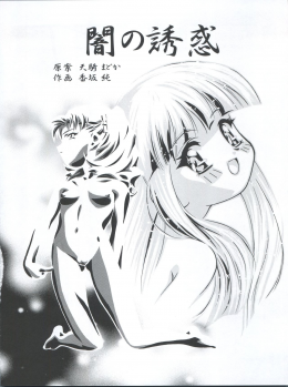 (C56) [Gambler Club (Kousaka Jun)] Princess Licca-chan (Super Doll Licca-chan) - page 24