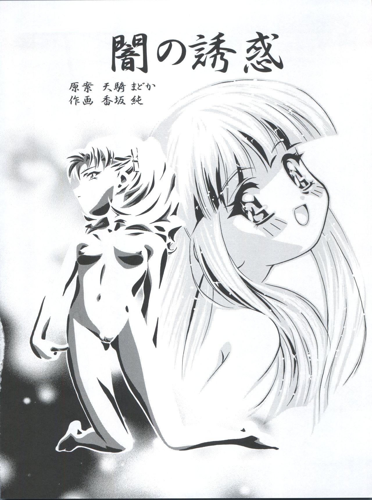 (C56) [Gambler Club (Kousaka Jun)] Princess Licca-chan (Super Doll Licca-chan) page 24 full
