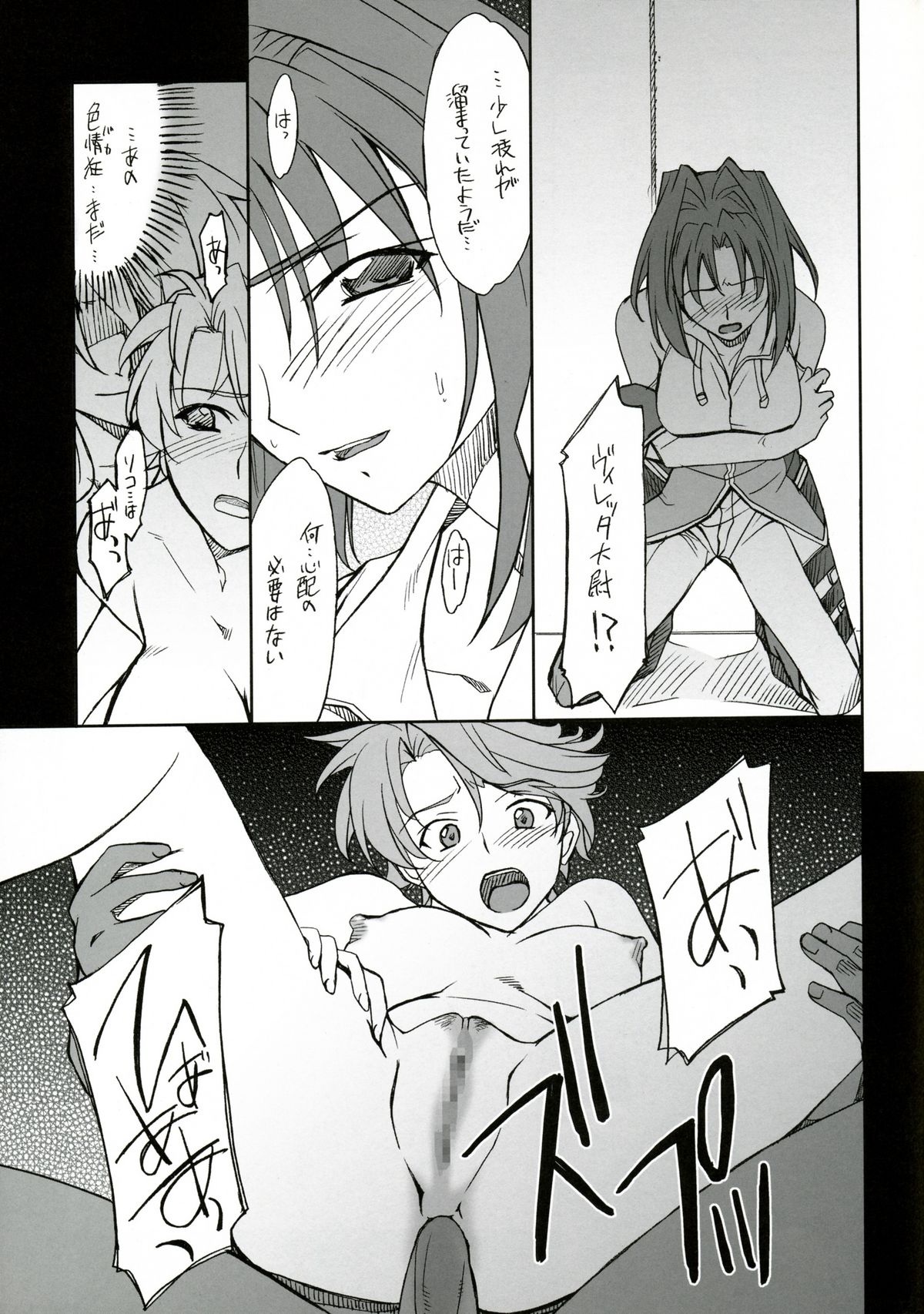 (CC11) [P-Forest (Hozumi Takashi)] INTERMISSION_if code_06: VILETTA (Super Robot Wars OG: Original Generations) page 10 full