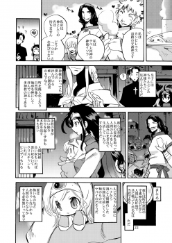 [Coppo-Otome (Yamahiko Nagao)] Kaze no Toride Abel Nyoma Kenshi to Pelican Otoko (Dragon Quest III) [Digital] - page 21
