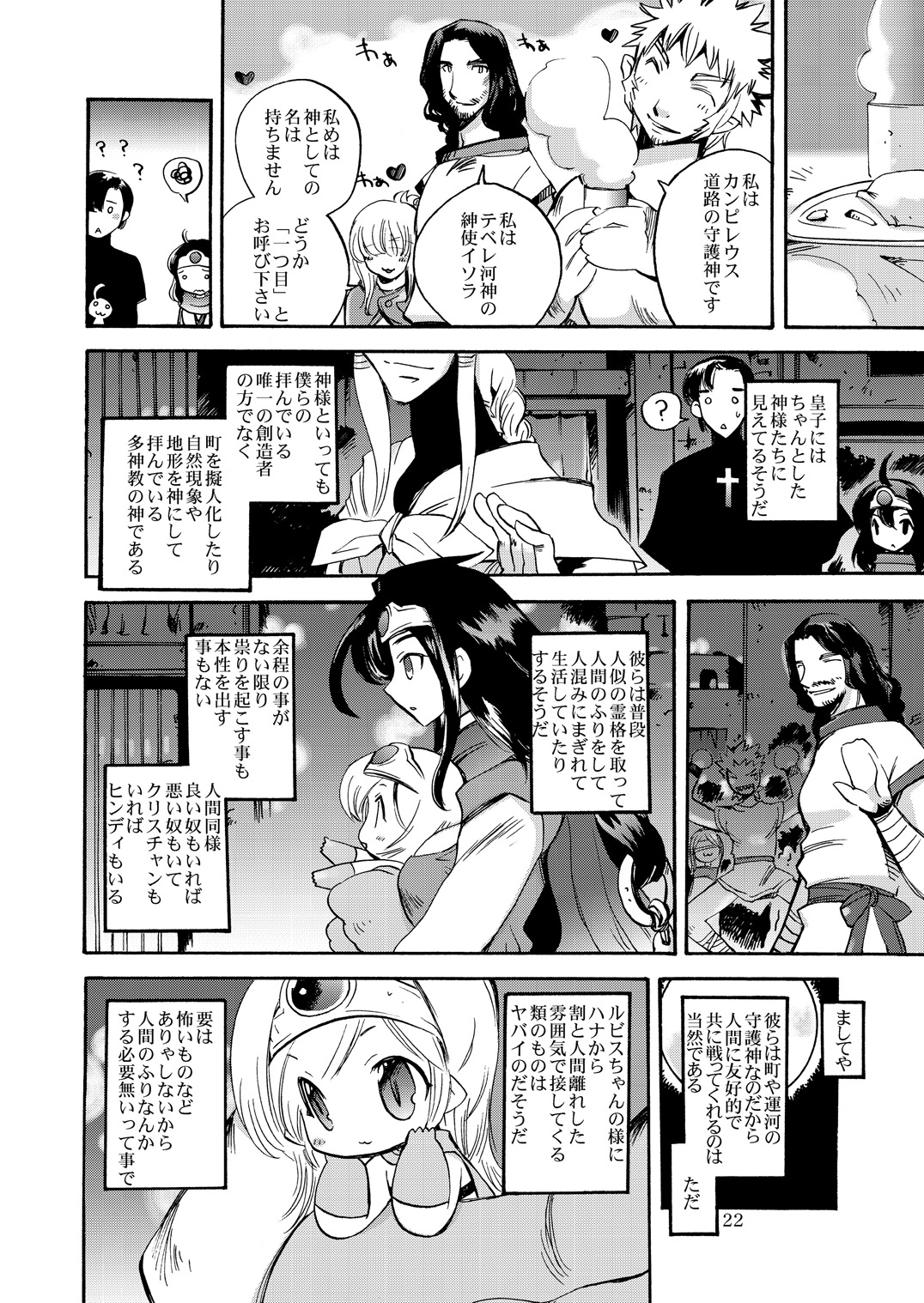 [Coppo-Otome (Yamahiko Nagao)] Kaze no Toride Abel Nyoma Kenshi to Pelican Otoko (Dragon Quest III) [Digital] page 21 full