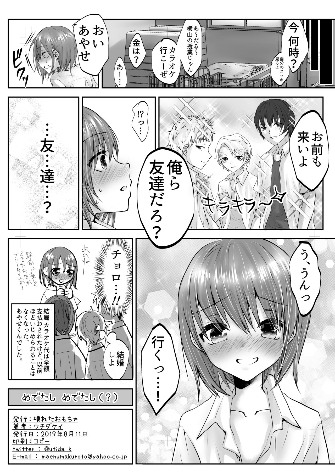 [Kowareta Omocha (Utida K)] Houkago no Scapegoat [Digital] page 33 full