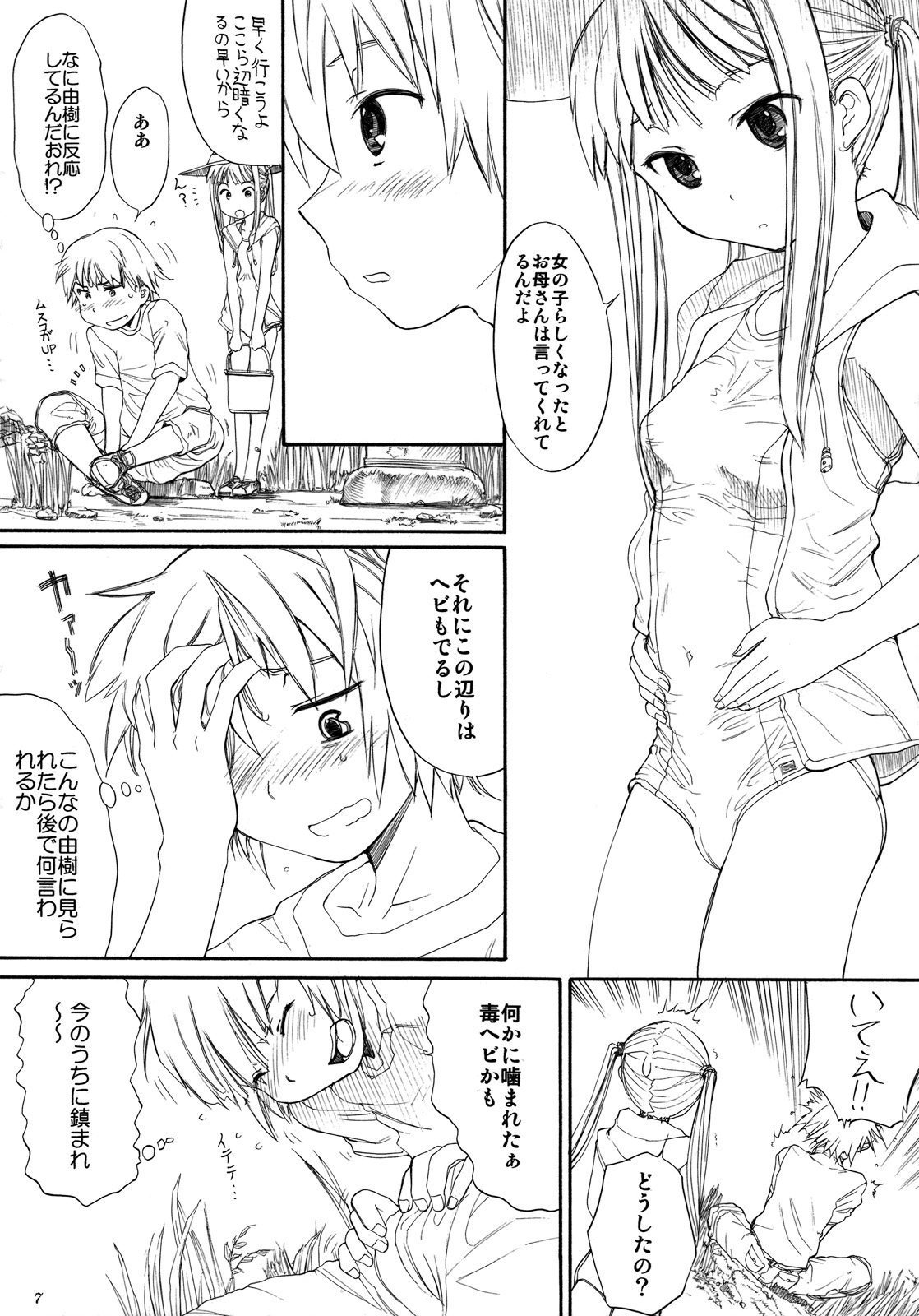 (C76) [Ootsuku Shouji (Shinjinkun)] Blue Water Splash!! Vol.26 page 6 full