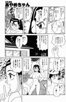 [Monota Rinu] Kyonyuu Tsuushin Ayame-chan - page 49