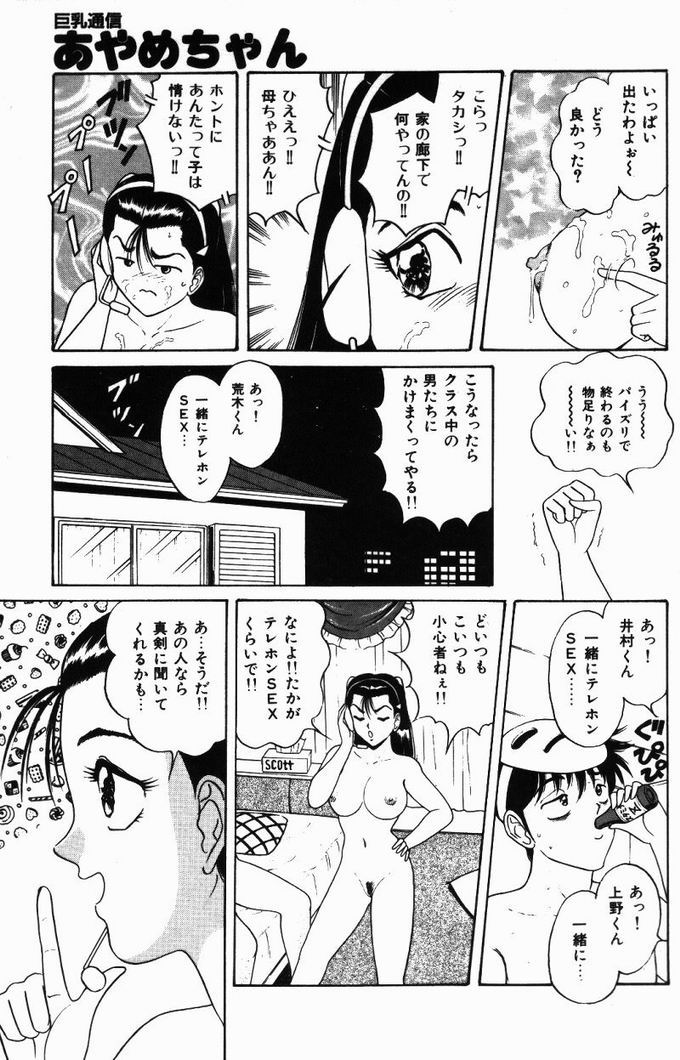 [Monota Rinu] Kyonyuu Tsuushin Ayame-chan page 49 full