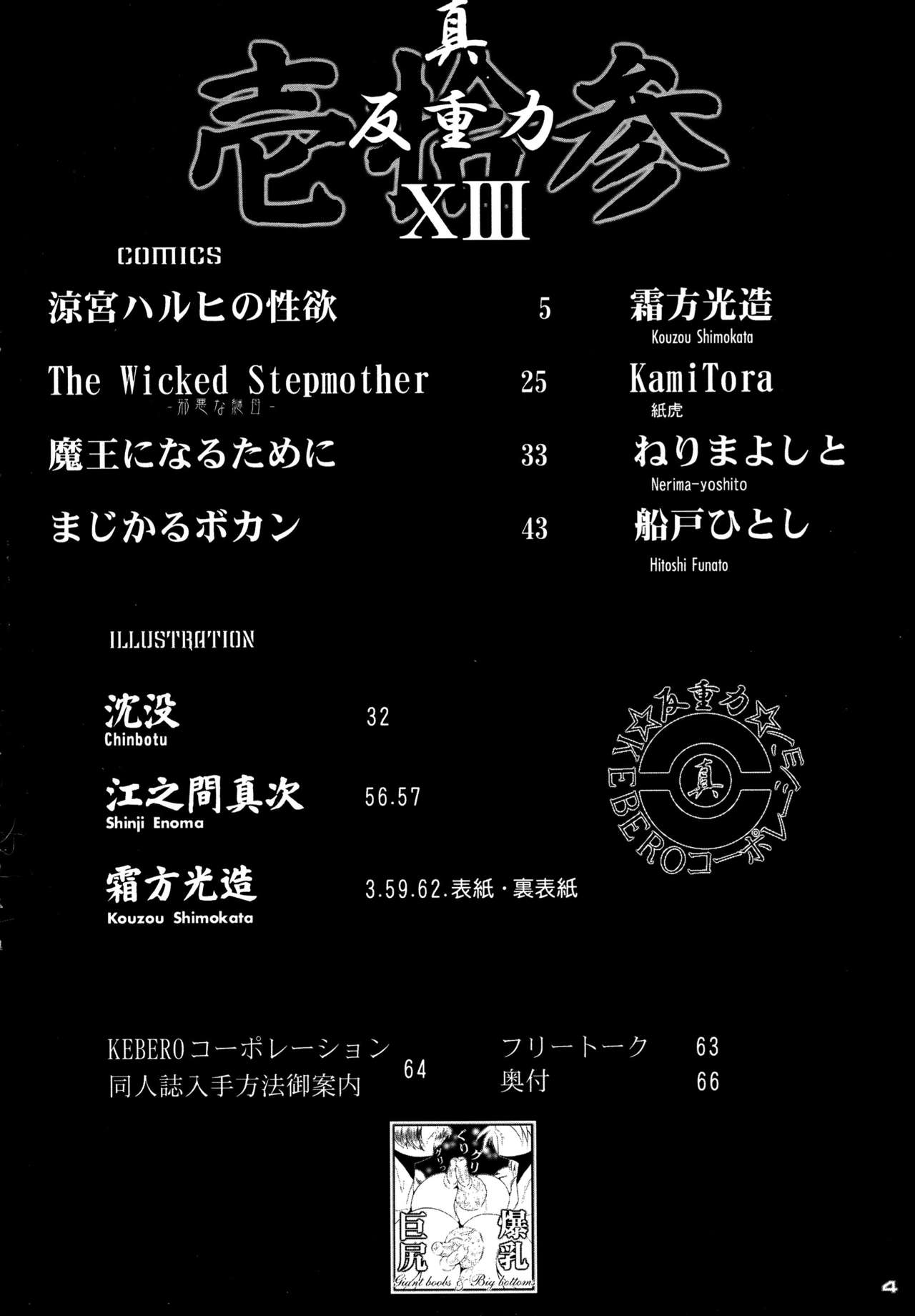 [KEBERO Corporation (Various)] Shin Hanzyuuryoku XIII (Various) page 4 full