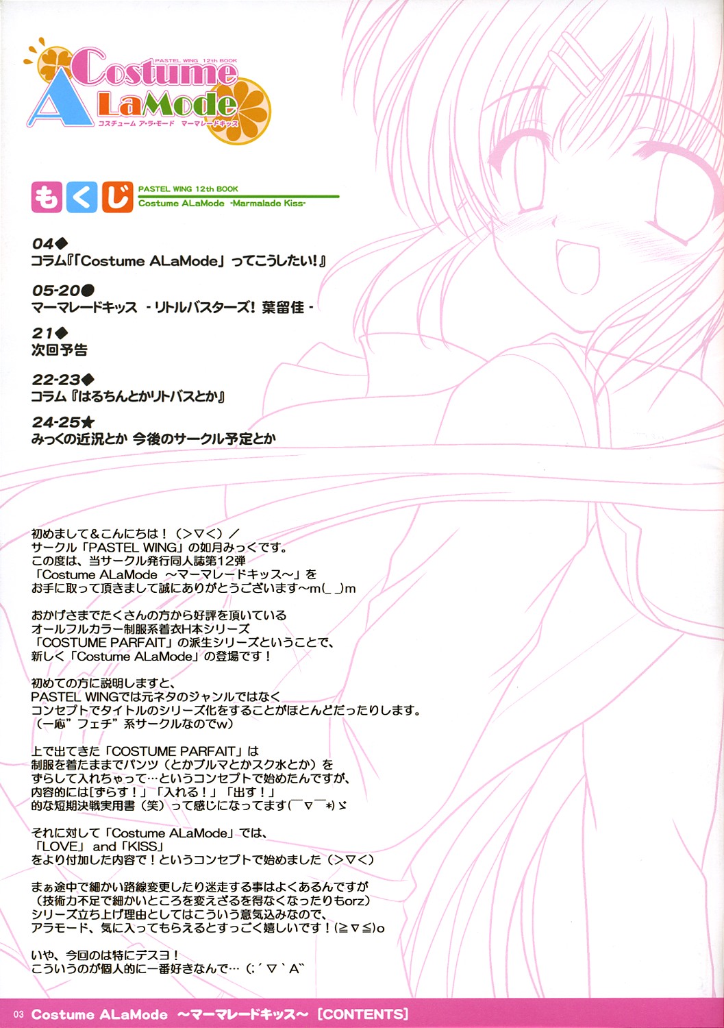 [PASTEL WING (Kisaragi-MIC)] Costume ALaMode ～Marmalade Kiss～ (Little Busters!) page 4 full