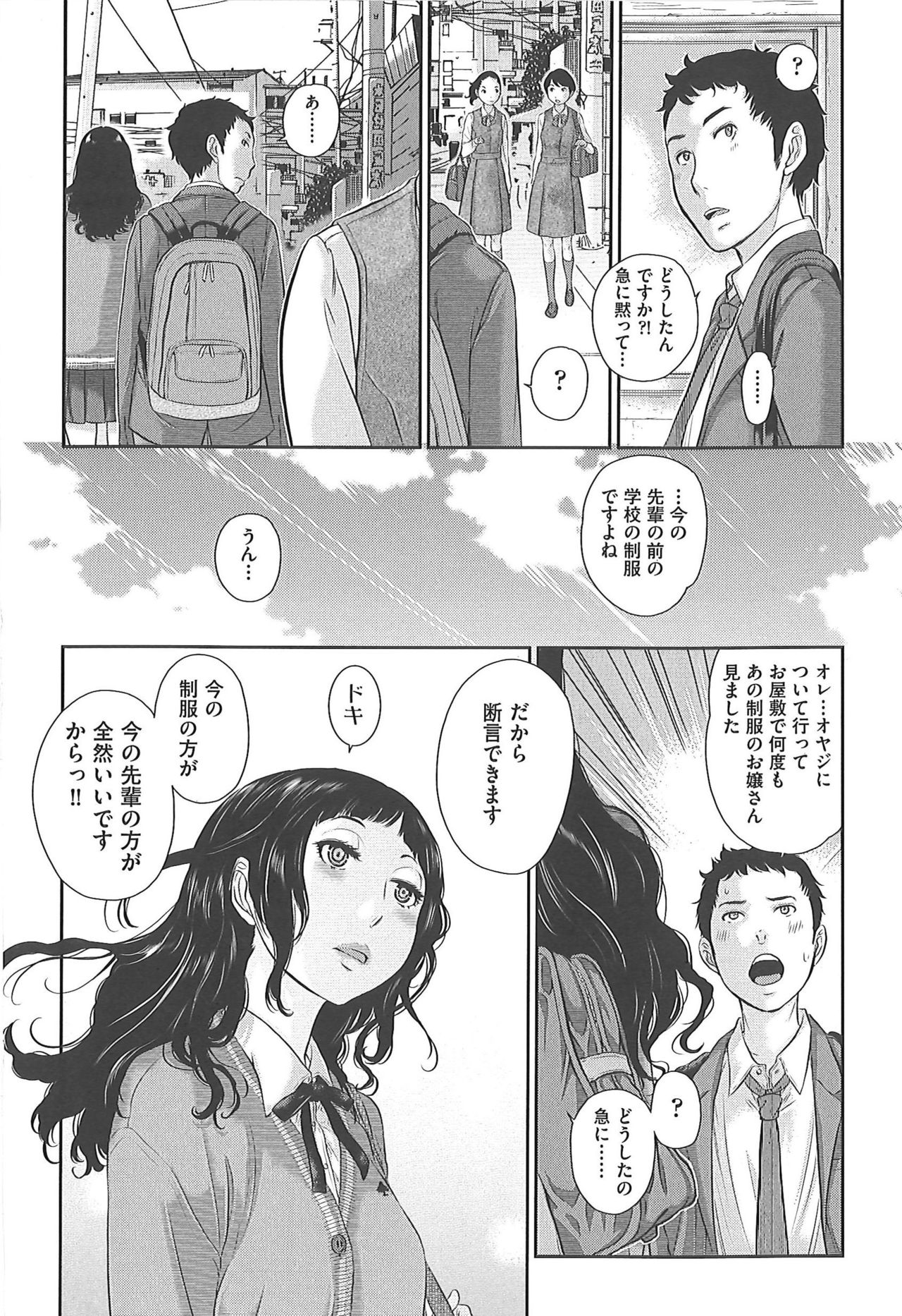 [Harazaki Takuma] Seifuku Shijou Shugi -Fuyu- page 190 full