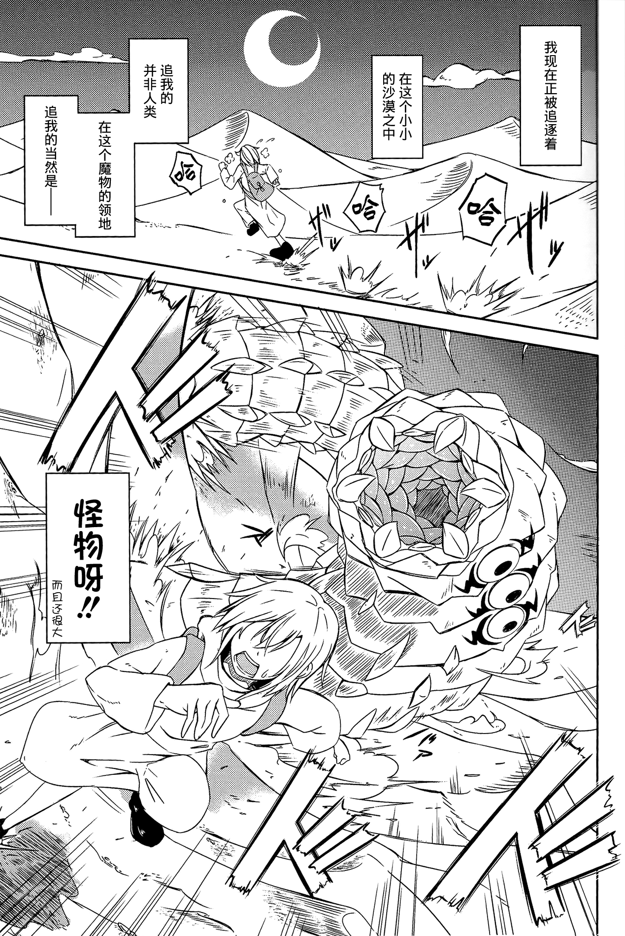 (C86) [SlapStickStrike (Stealth Changing Line)] Watashi no Koibito o Shoukai Shimasu! EX [Chinese] [暗黑特洛伊汉化] page 3 full