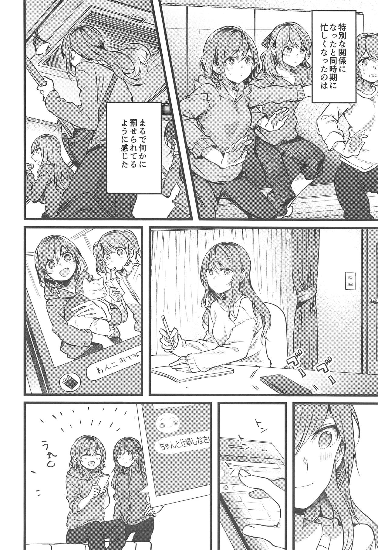 (C95) [Hatakewotagayasudake (Mikanuji)] Imouto ga Inai Kyuujitsu - Holiday without a sister. (BanG Dream!) page 5 full