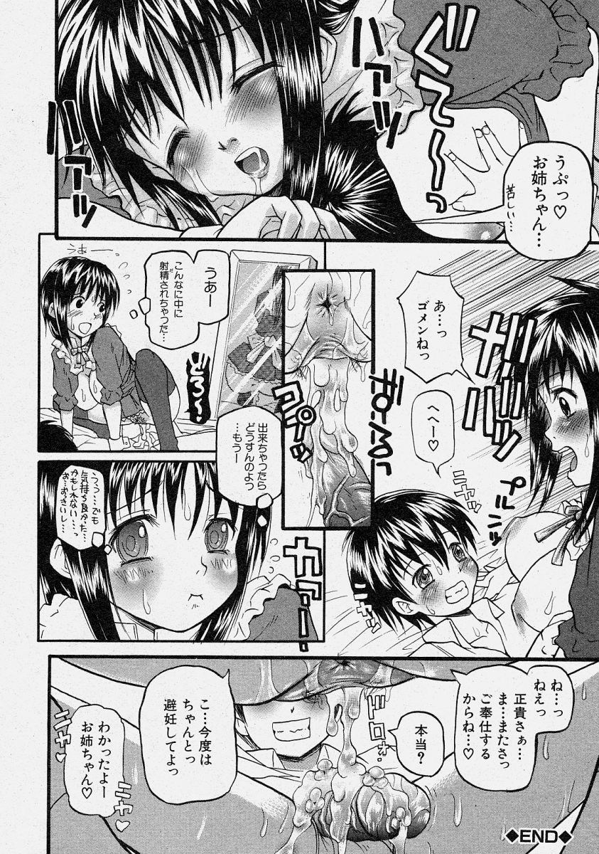 Comic Shingeki 2003-10 page 216 full