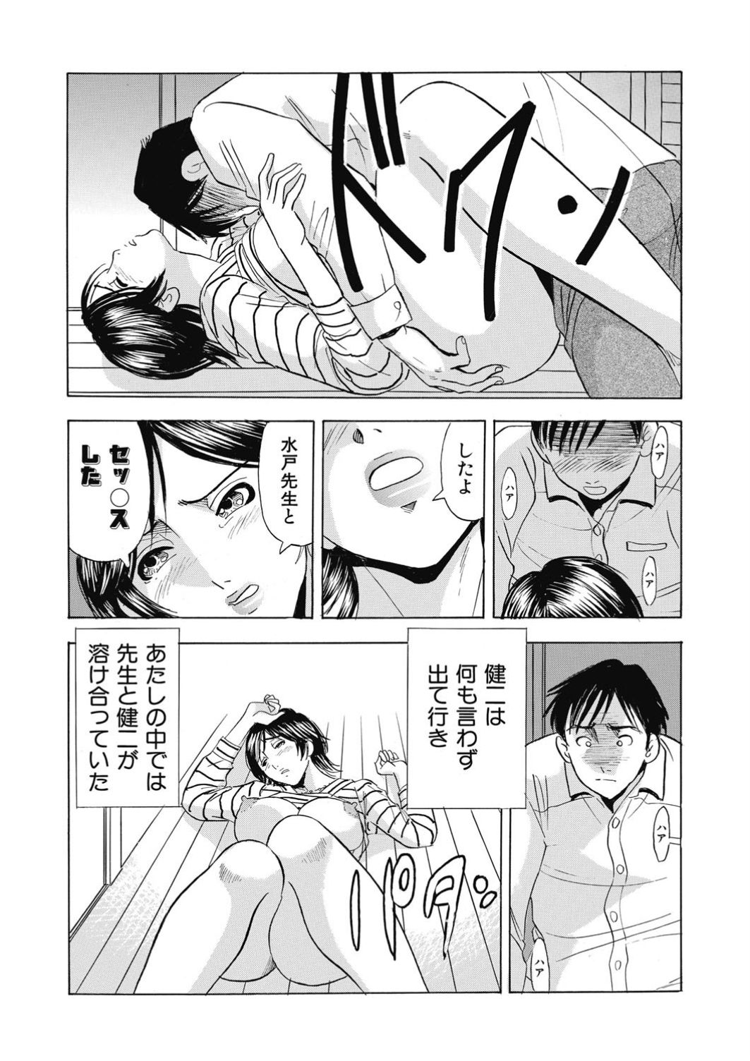 [Satou Marumi] Saimin Choukyou ~Shuuchi  ni Furueru Camisole~ page 49 full