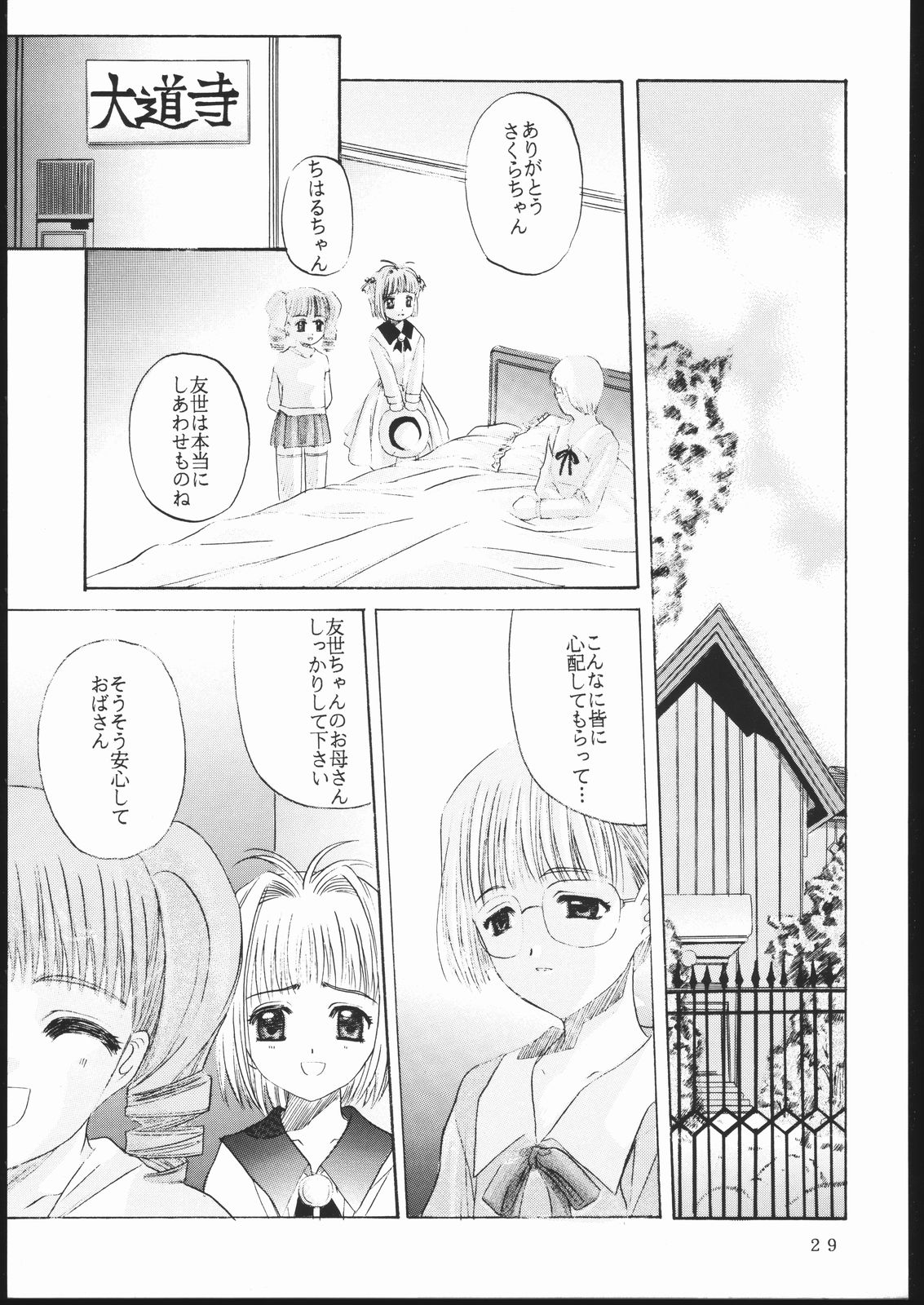 [Jiyuugaoka Shoutengai (Hiraki Naori)] Cardcaptor 2 (Cardcaptor Sakura) page 28 full