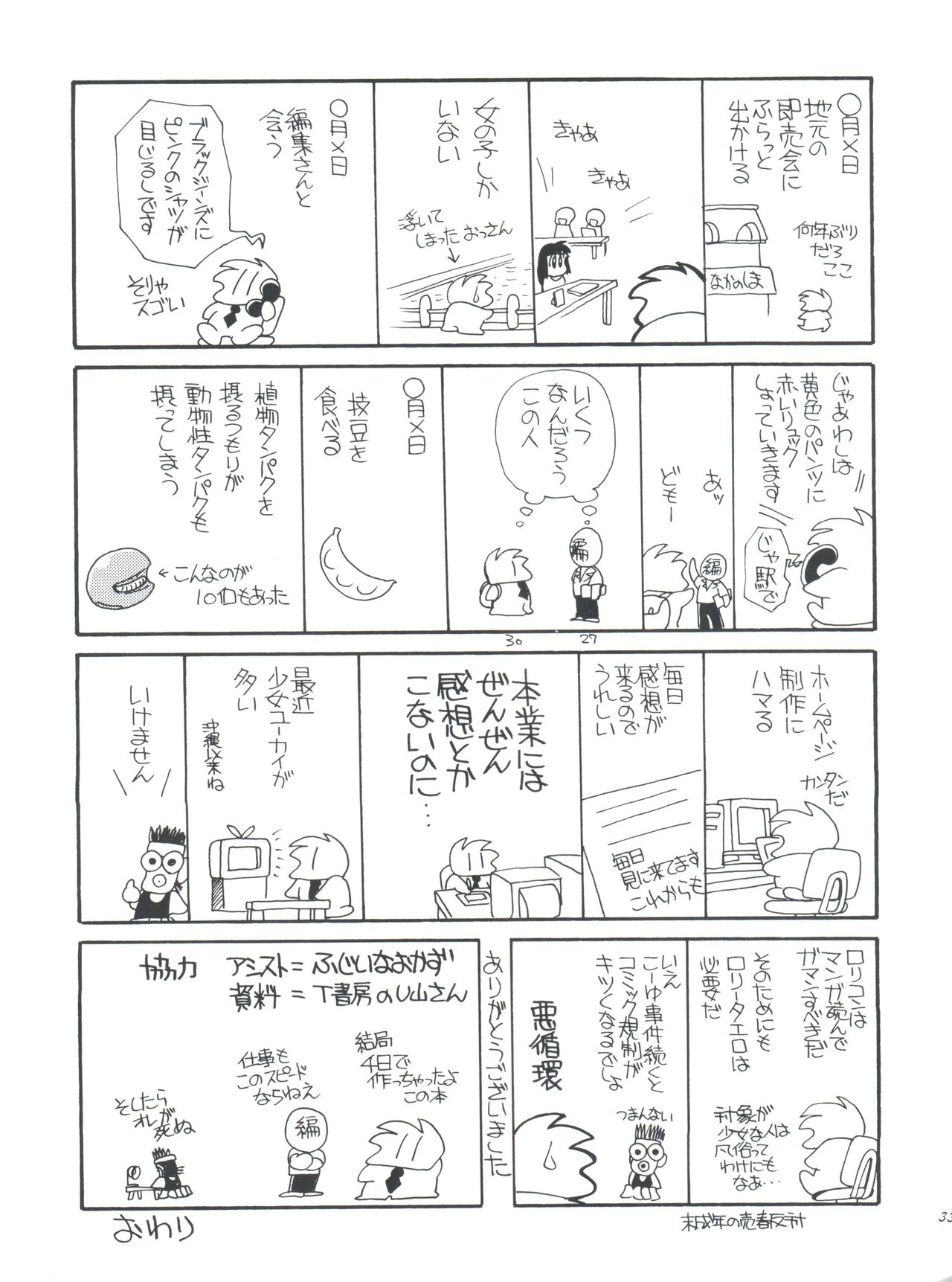 (C50) [Shishamo House (Araki Akira)] Elfin 14 (Bakusou Kyoudai Lets & Go!!) page 32 full