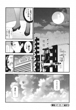 [Ikegami Tatsuya] Kana Plus One - page 47
