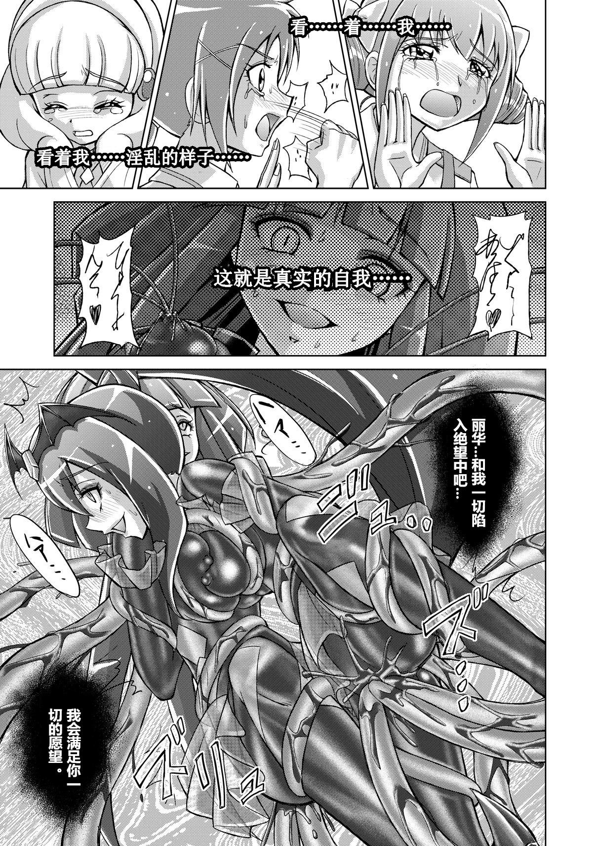 [MACXE'S (monmon)] Doujin Smile Precure! -Mou Hitotsu no Bad End- [Heroine Shokushu Kairaku Sennou] (Smile Precure!) [Chinese] [村长个人汉化] page 41 full