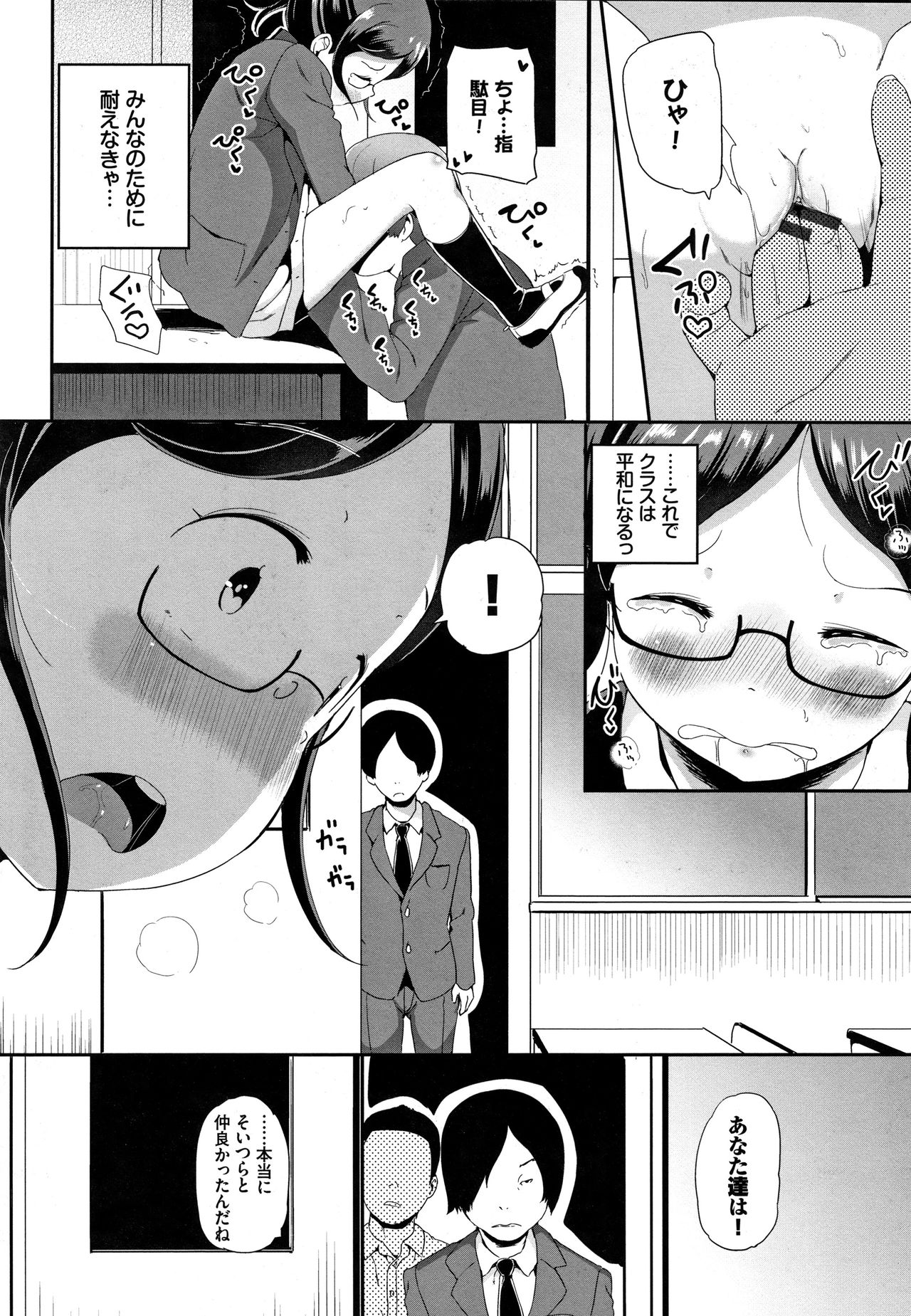 [INAGO] Ii Ko ni Naritai page 171 full