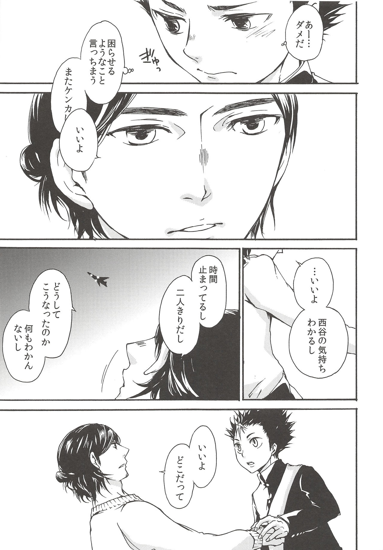 (C90) [ERARE (Gura, Guri)] Rakuyou no Shoushitsu Chuuhen (Haikyuu!!) page 12 full