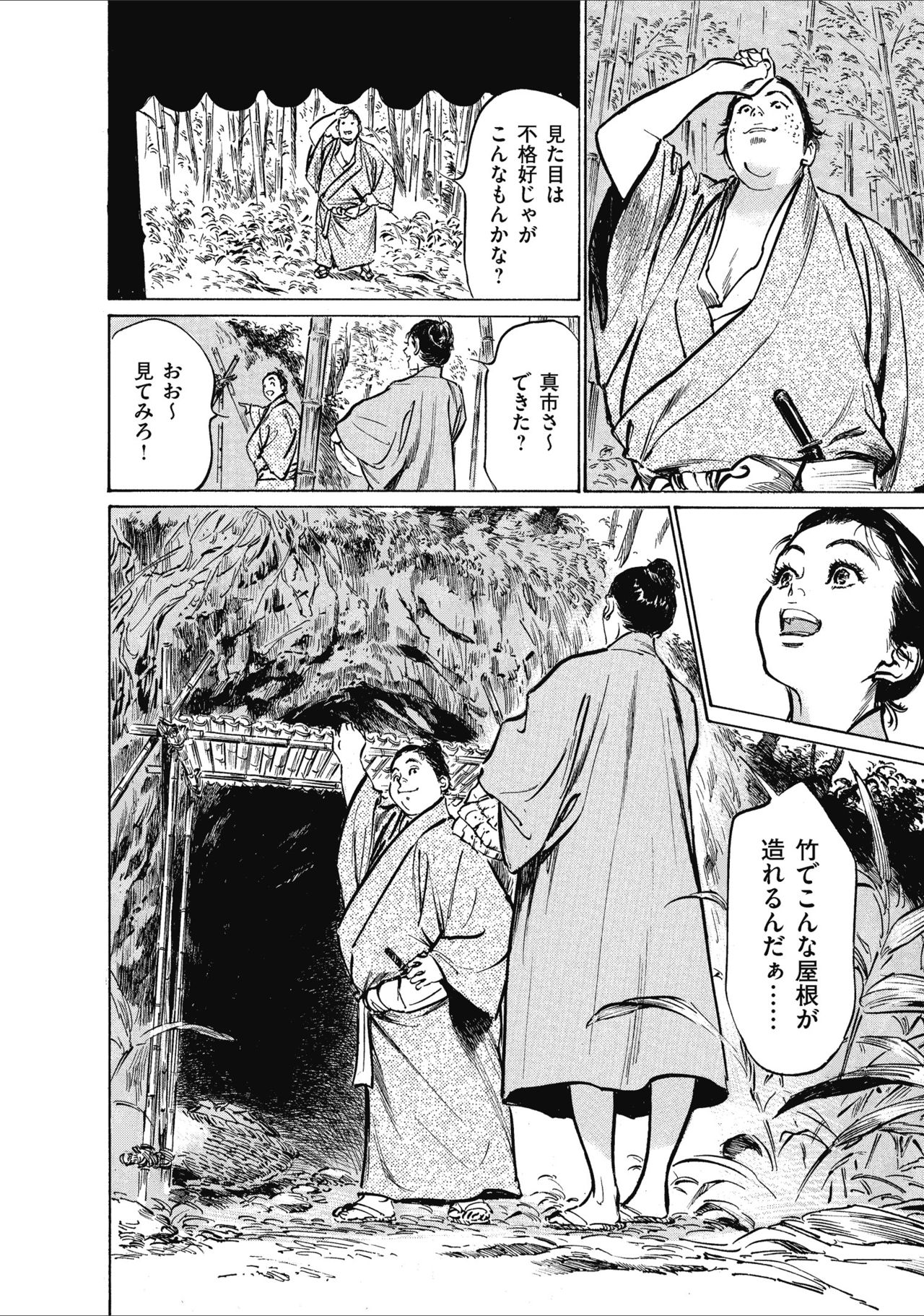 [八月薫] むすび島 浮世艶草子 page 44 full