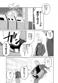 [Mentaiko (Itto)] Meteo Ride (Mobile Suit Gundam Tekketsu no Orphans) [Digital] - page 19