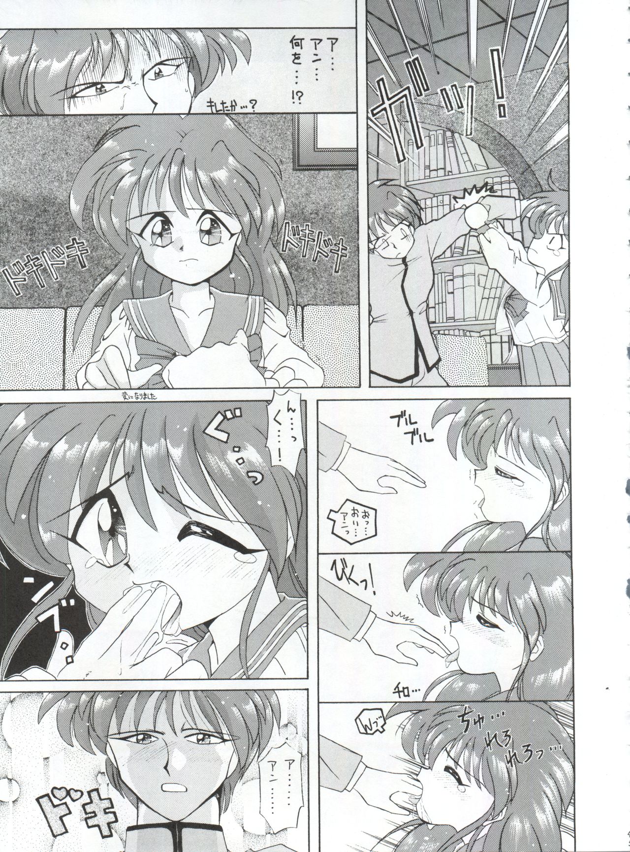 (CR16) [Sairo Publishing (J.Sairo)] Yamainu Vol. 1 (Slayers, Bishoujo Senshi Sailor Moon) page 45 full