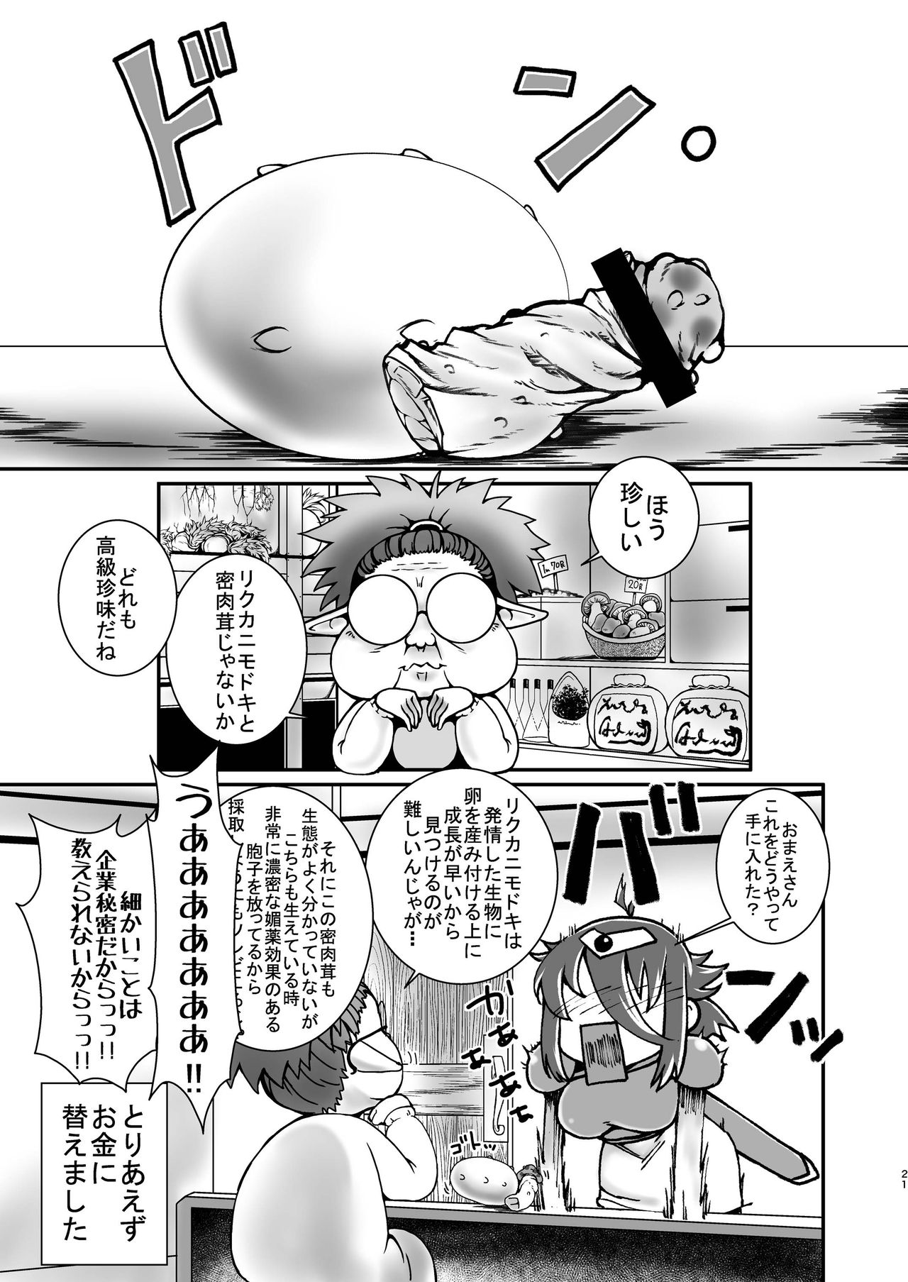 (COMITIA115) [dameningen+ (RIR)] Yowakute New Game. Lv3! page 21 full