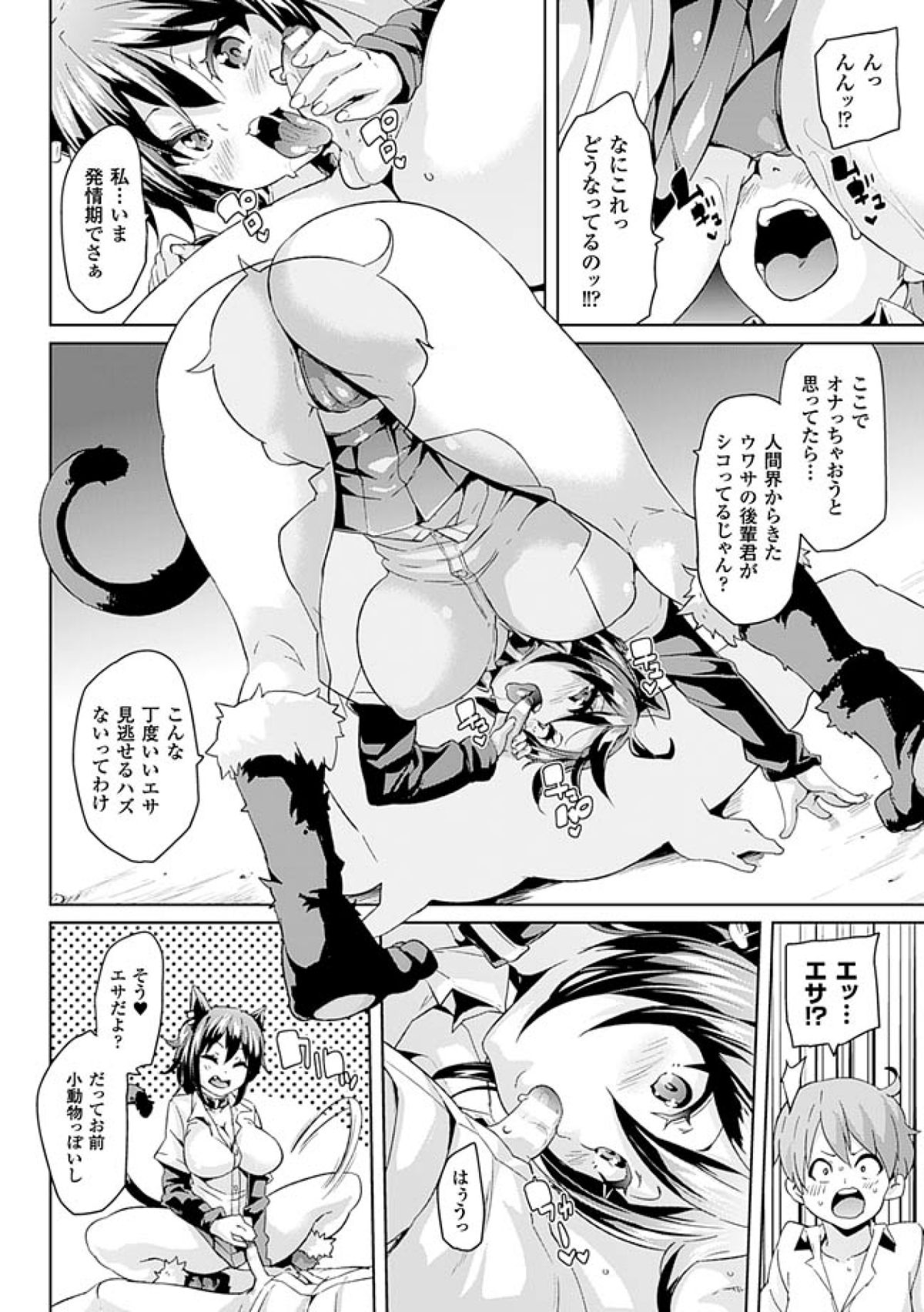 [Marui Maru] Kemopai ~Sakusei Girls~ [Digital] page 12 full