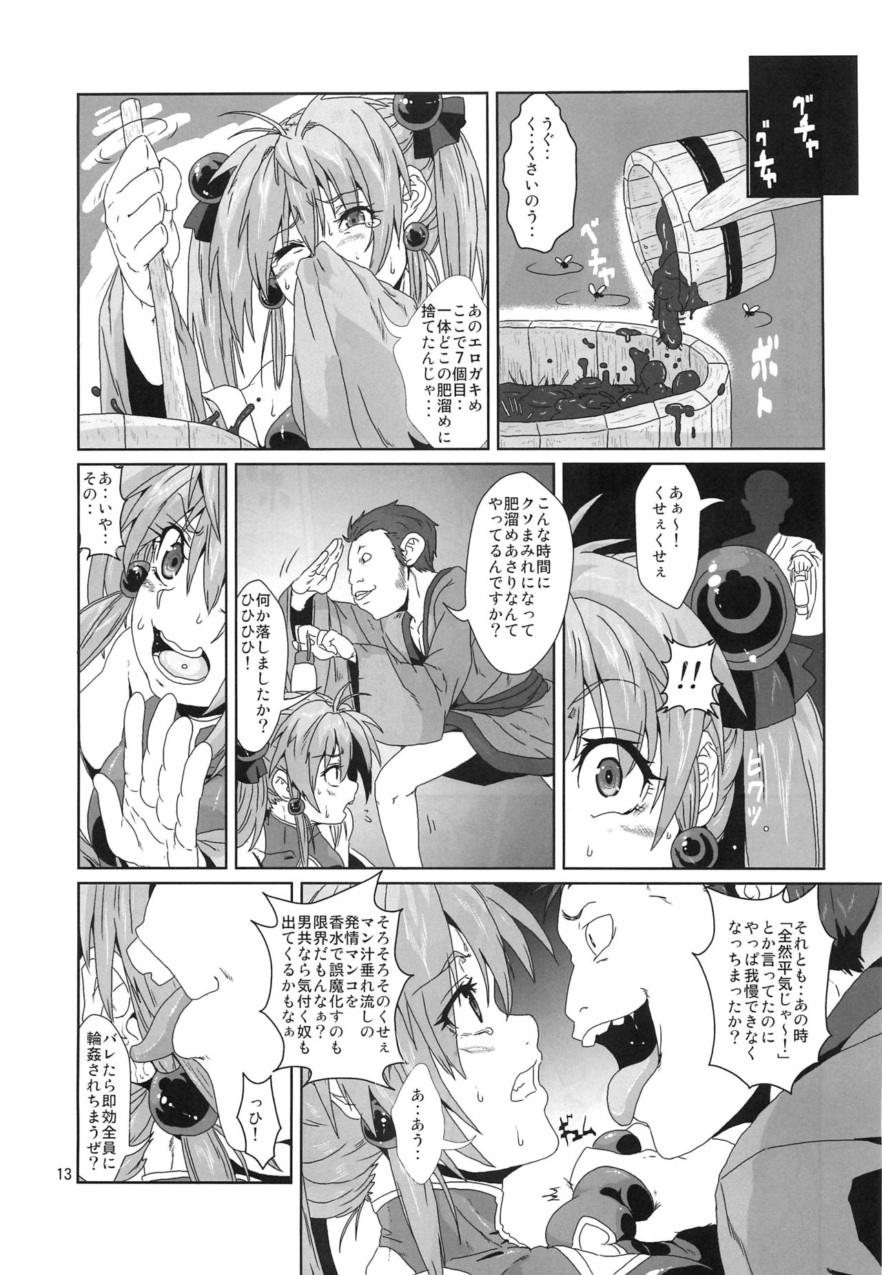 (COMITIA 102) [Search-Light (Risei)] Sennyo Biyakuzuke Tettei Choukyou page 12 full