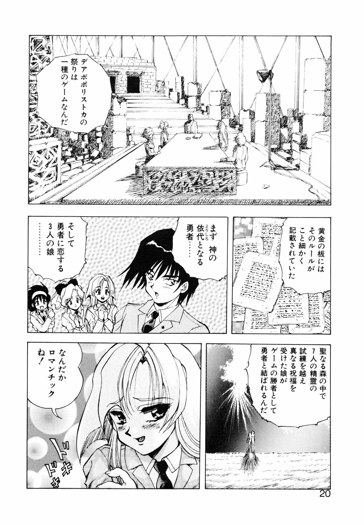 [Konya Takashi] Seimiko-tachi no Seisan page 21 full