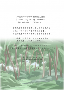 [Komekouji] Mushi ga Kuru - page 17