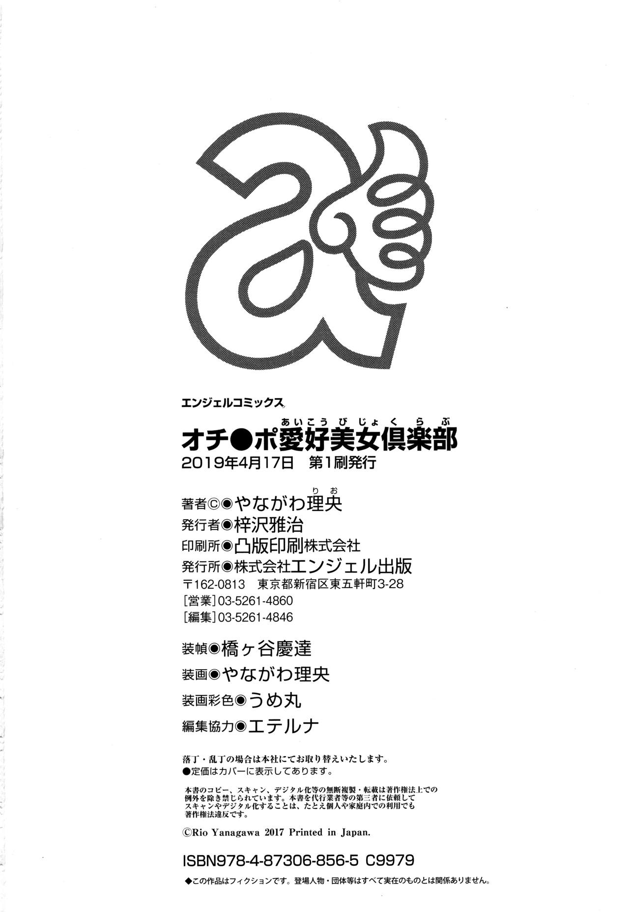 [Yanagawa Rio] Ochiopo Aikou Bijyo Club page 199 full