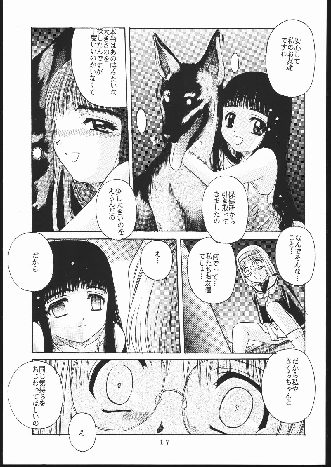 [Jiyuugaoka Shoutengai (Hiraki Naori)] Cardcaptor 2 (Cardcaptor Sakura) page 16 full