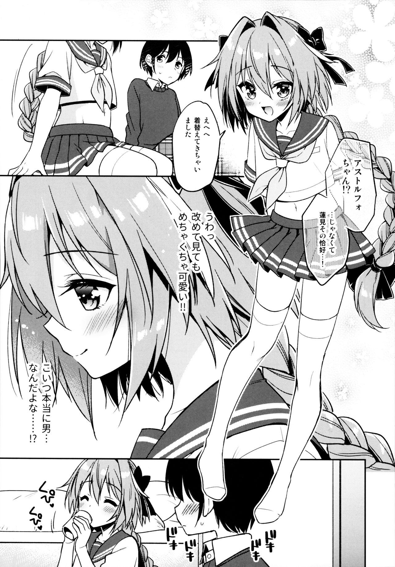 (C95) [R*kaffy (Aichi Shiho)] Astolfo Cos no Kouhai ni Kokuhaku Sarete Sex Shita Hanashi (Fate/Grand Order) page 8 full