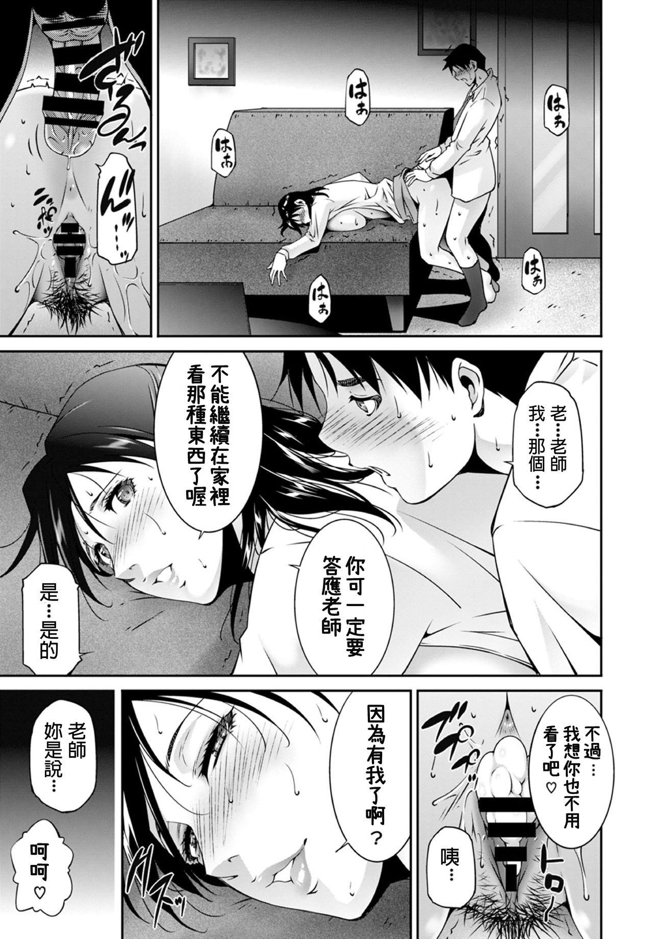 [Touma Itsuki] Seito no Tameni? (COMIC BAVEL 2020-01) [Chinese] page 19 full